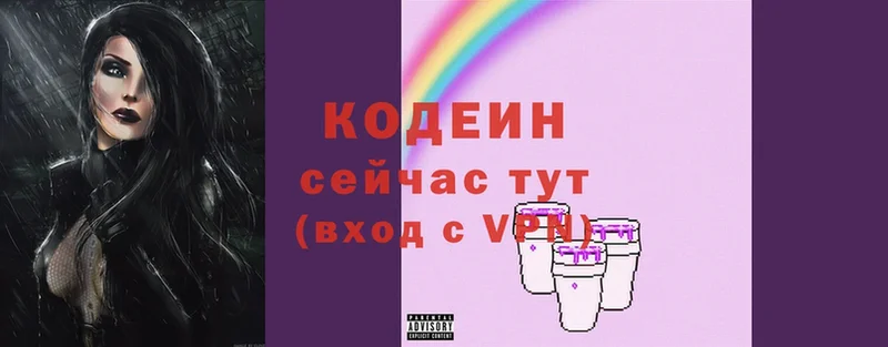 Codein Purple Drank  где купить наркоту  МЕГА зеркало  Лысьва 